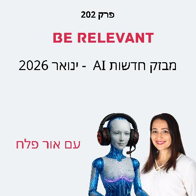 פרק 202 - מבזק חדשות AI - ינואר 2026 פרק 202 - מבזק חדשות AI - ינואר 2026