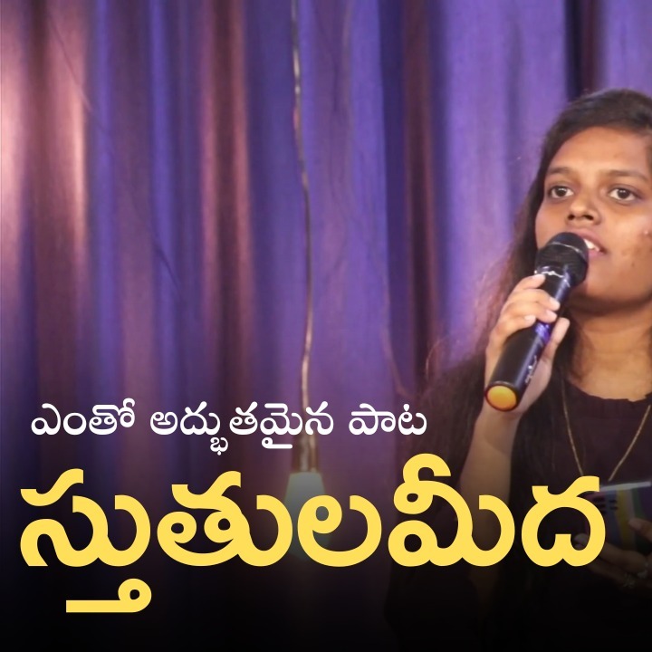 Sthuthula Meeda Aaseenudaa