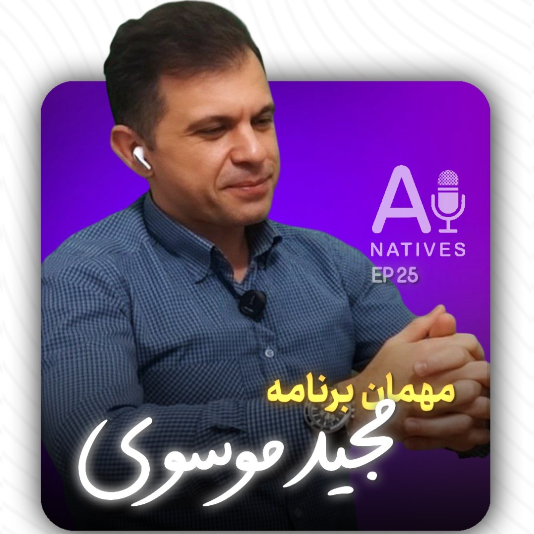 قسمت 26 - تحلیل کسب‌وکار چیست؟ - مجید موسوی