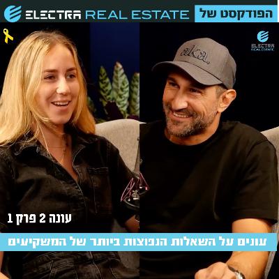 עונה 2 פרק 1 - משקיעים ושואלים עונה 2 פרק 1 - משקיעים ושואלים