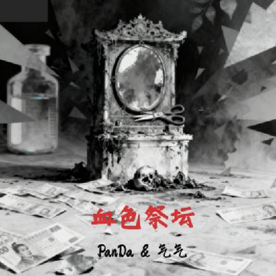 EP.32 血色祭坛：香港德福花园五尸案