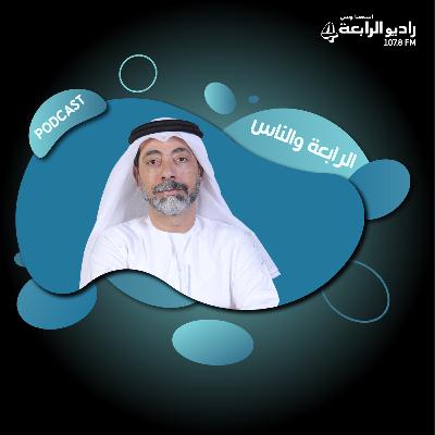 مكالمة من الإعلامية أمل محمد (أم عمر) من شبكة دبي الإعلامية