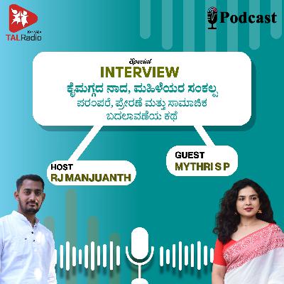 ಕೈಮಗ್ಗದ ನಾದ, ಮಹಿಳೆಯರ ಸಂಕಲ್ಪ ಕೈಮಗ್ಗದ ನಾದ, ಮಹಿಳೆಯರ ಸಂಕಲ್ಪ
