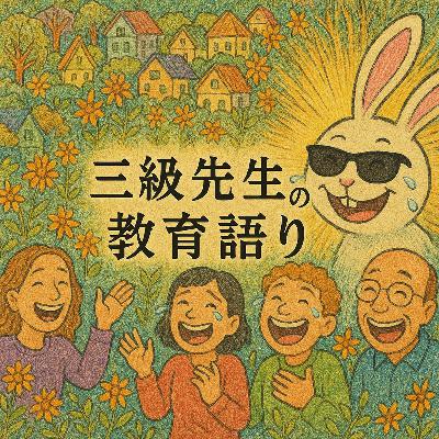 #133 誤解を招く