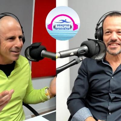 פרק #31 ניהול סכסוכים ויציאה מאיזון - אורי סלע מארח את שי ברייטנר מנכ"ל BICI