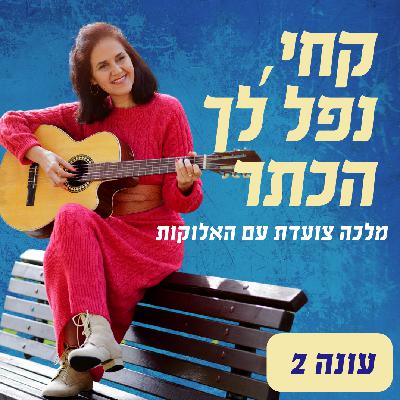 (פרק 38: להיות מלכה זאת זכותך המולדת (עונה חדשה (פרק 38: להיות מלכה זאת זכותך המולדת (עונה חדשה