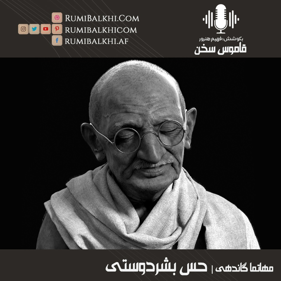 حس بشردوستی