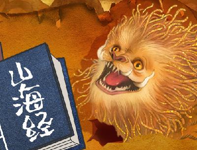 跟《山海经》一比，国家地理杂志简直弱爆了！