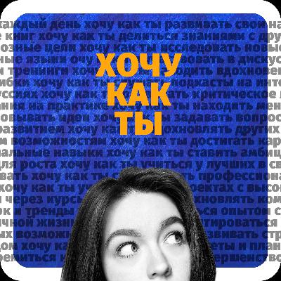 О чем этот подкаст?