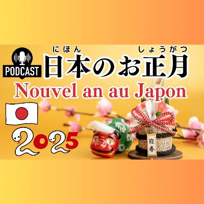 #4-16 日本のお正月: 日本語ポッドキャスト Nouvel an japonais Compréhension orale en japonais JLPT N4 Cours de japonais