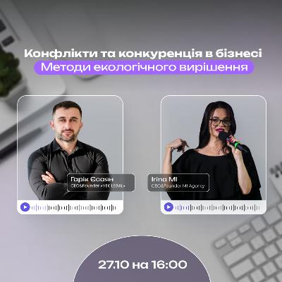 «Конфлікти та конкуренція в бізнесі. Методи екологічного вирішення»