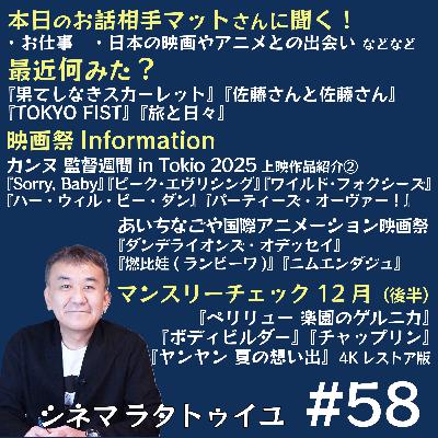 #58 新アニメ映画祭+監督週間 in Tokio2回目+12月後半公開作品 #58 新アニメ映画祭+監督週間 in Tokio2回目+12月後半公開作品