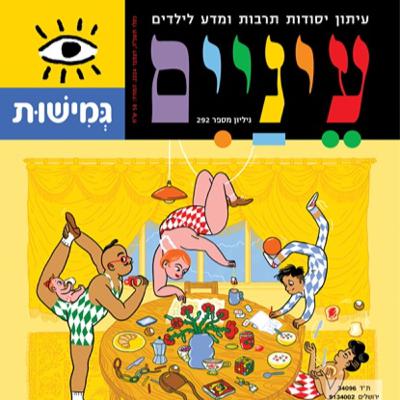 פרק #19 - גמישות פרק #19 - גמישות