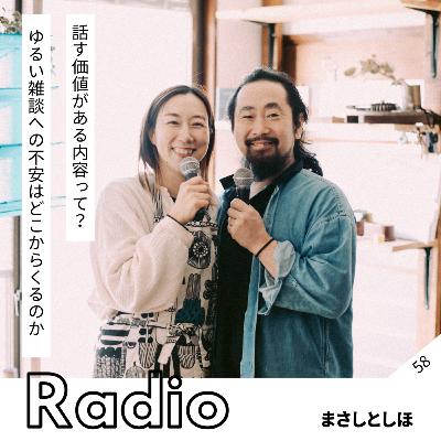 話す価値がある内容って? ゆるい雑談への不安はどこからくるのか 話す価値がある内容って? ゆるい雑談への不安はどこからくるのか
