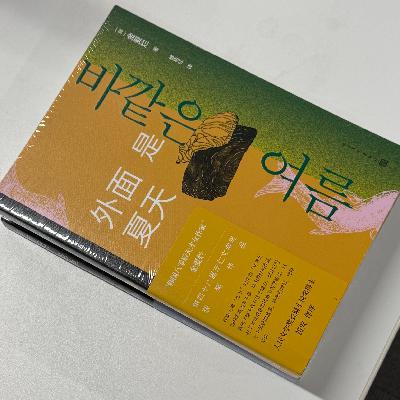 061 外面是夏天，而我心如坠冰窟