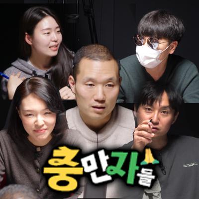 애매한 지인의 축의금, 얼마가 적당할까?ㅣ충만자들 EP.05