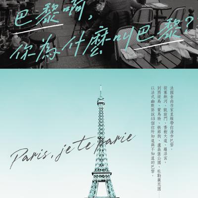 巴黎好男聊 從巴黎奧運閉幕式聊到心靈雞湯