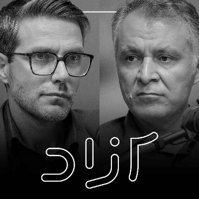 ناگفته‌های بحران آب - بخش سوم | محمد فاضلی و حجت میان‌آبادی