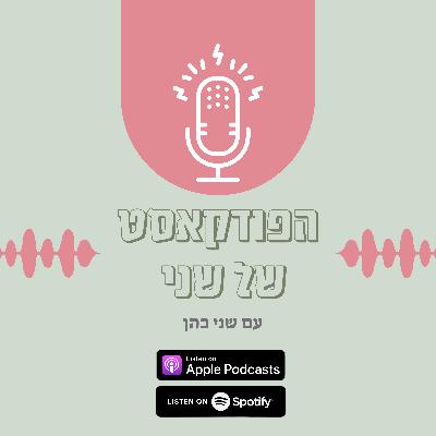 אלה החיים שלי ואני אחיה אותם. שיחה עם ניצן דור אלה החיים שלי ואני אחיה אותם. שיחה עם ניצן דור