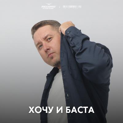 Разговор с игроками ГК "Зилант" - Семенов Юрий и Хабибов Руслан