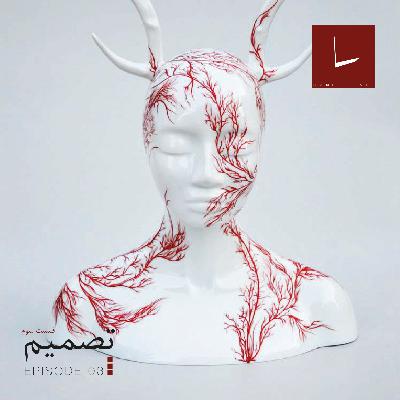 قسمت سوم - تصمیم [۰۳] ( قسمت آخر ) [ پیروزی بدون کَشتی ]