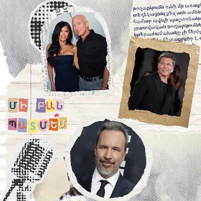 էպիզոդ 7. Բրեդ Փիթի մասին պատմե՞մ էպիզոդ 7. Բրեդ Փիթի մասին պատմե՞մ