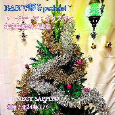#28 今回は色んな事をぶった斬るシャイン 札幌／北24条／BAR