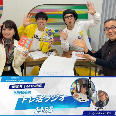 #18 阪急電鉄とファン大研究読本 発売決定!&ダーリンハニーさん連結SP後編‼️ #18 阪急電鉄とファン大研究読本 発売決定!&ダーリンハニーさん連結SP後編‼️