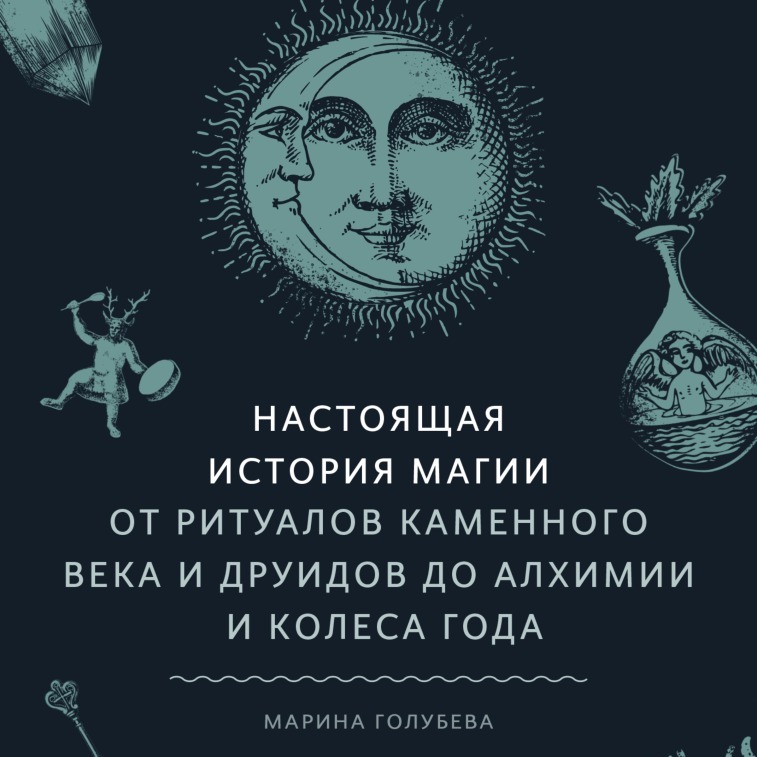 Верчу книги. Средневековая магия, Таро и Сказки. / Лит.подкаст/ ламполоджи episode artwork