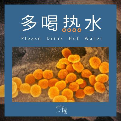 第9期 永远不要相互遗忘 @COVID-19 第9期 永远不要相互遗忘 @COVID-19