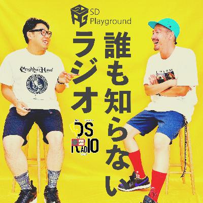 #064 織田裕二のデビュー作、映画「湘南爆走族」を語る！