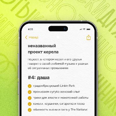 Эпизод 4. Даша Эпизод 4. Даша