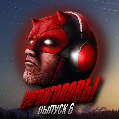 №6 Соколовский, ИИ, вэйпинг в самолете, нефть из под крана. Полный расколбас!