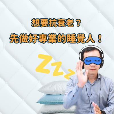 EP 193 | 「睡覺才是正業！」工作只是附屬品？！