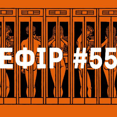 Ефір №55 - Гніздовський