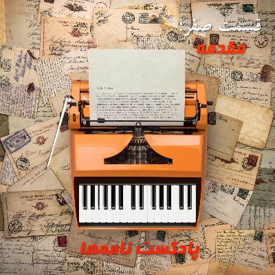 مقدمه مقدمه