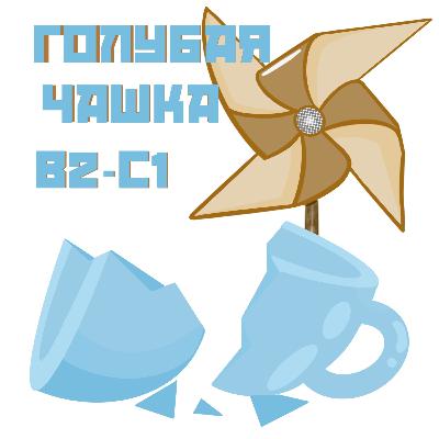 B2-C1. Blue Cup
