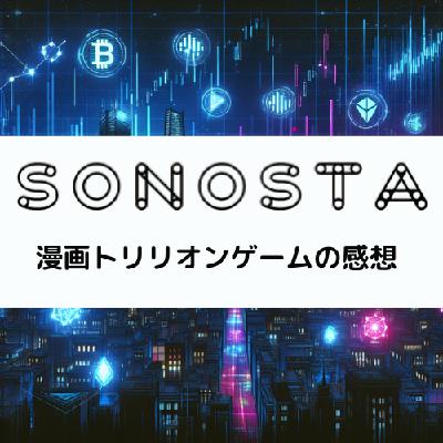 Ep.091 これからストーリーはどうなる？《漫画トリリオンゲームの感想》後編