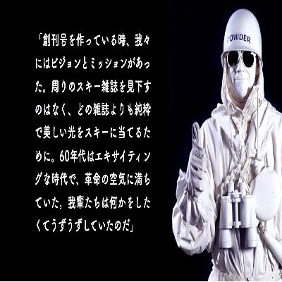 第3バム話 Powder創刊号のインスピレーション 第3バム話 Powder創刊号のインスピレーション