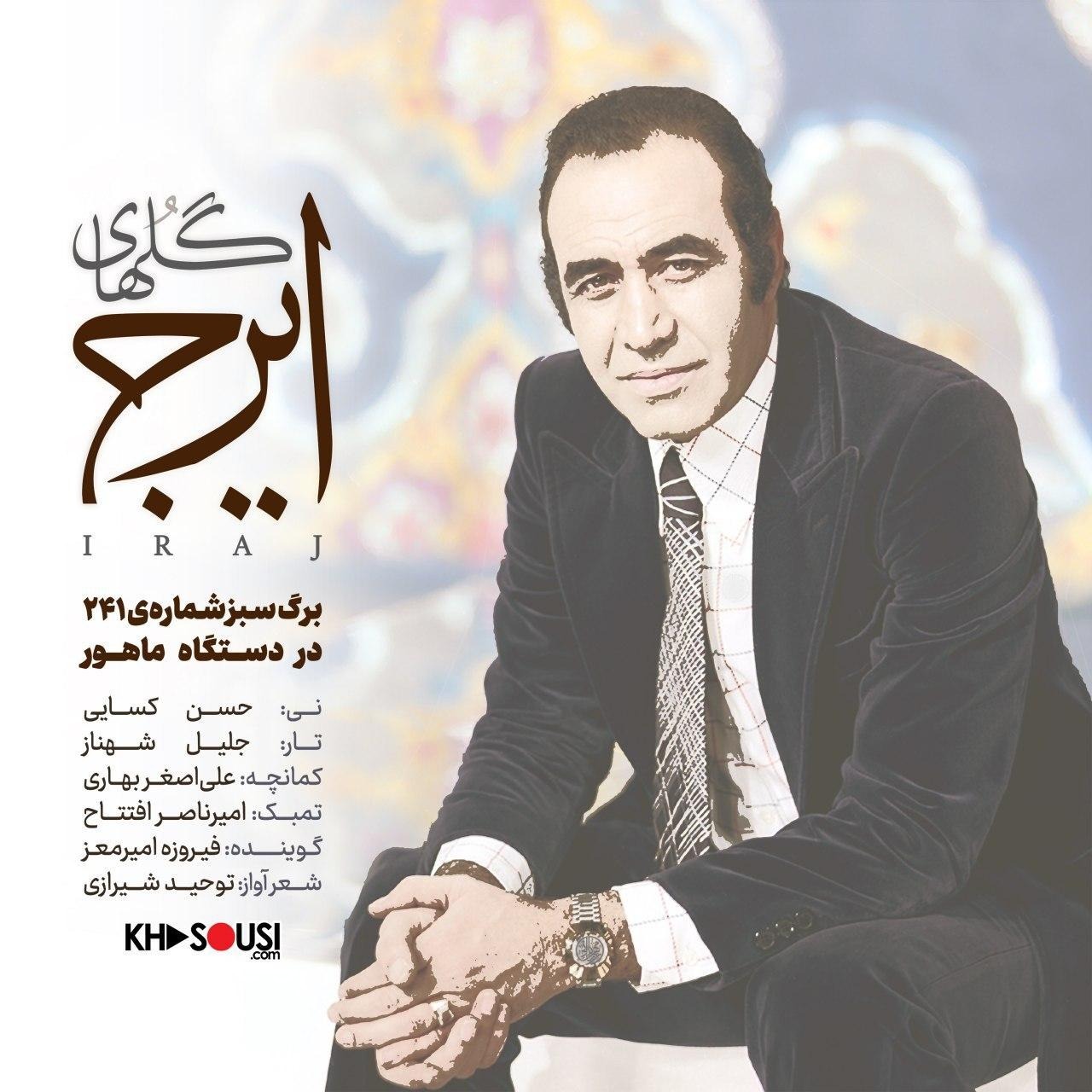 Golhaye Iraj - Barge Sabz 241