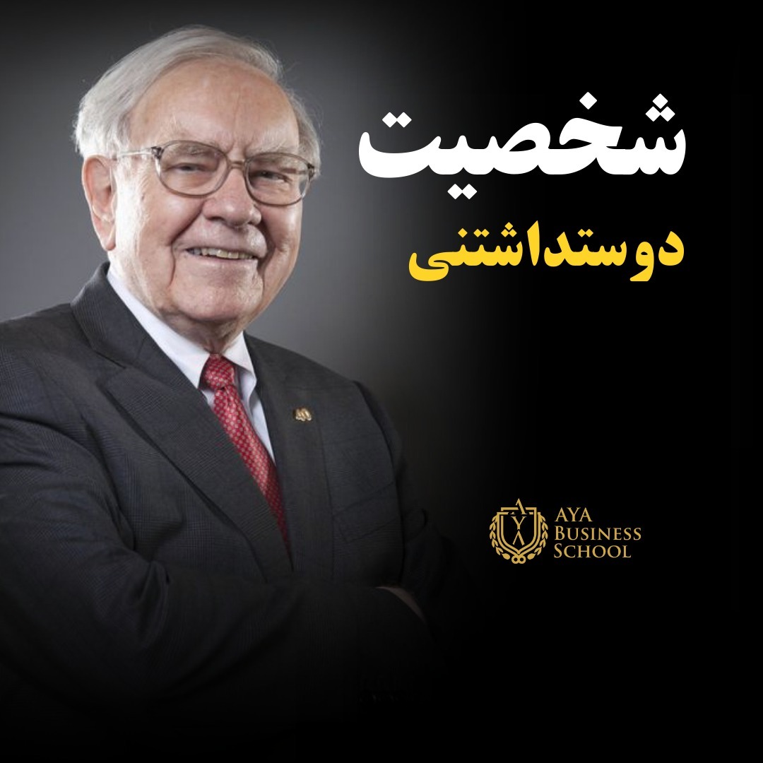 4. شخصیت دوست داشتنی