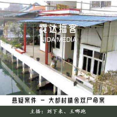 122. 精舍血案：广东佛山大都村甘锦华案