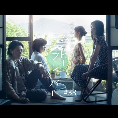 ＃38 『ベイビーわるきゅーれ』高石あかりとオダギリジョーが主演！！叔父と姪の淡くて切ない夏を描いた良作！？『夏の砂の上』徹底レビュー！！