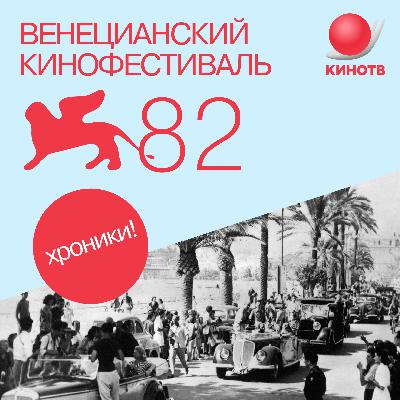 хроники! Берлинале. День 0.