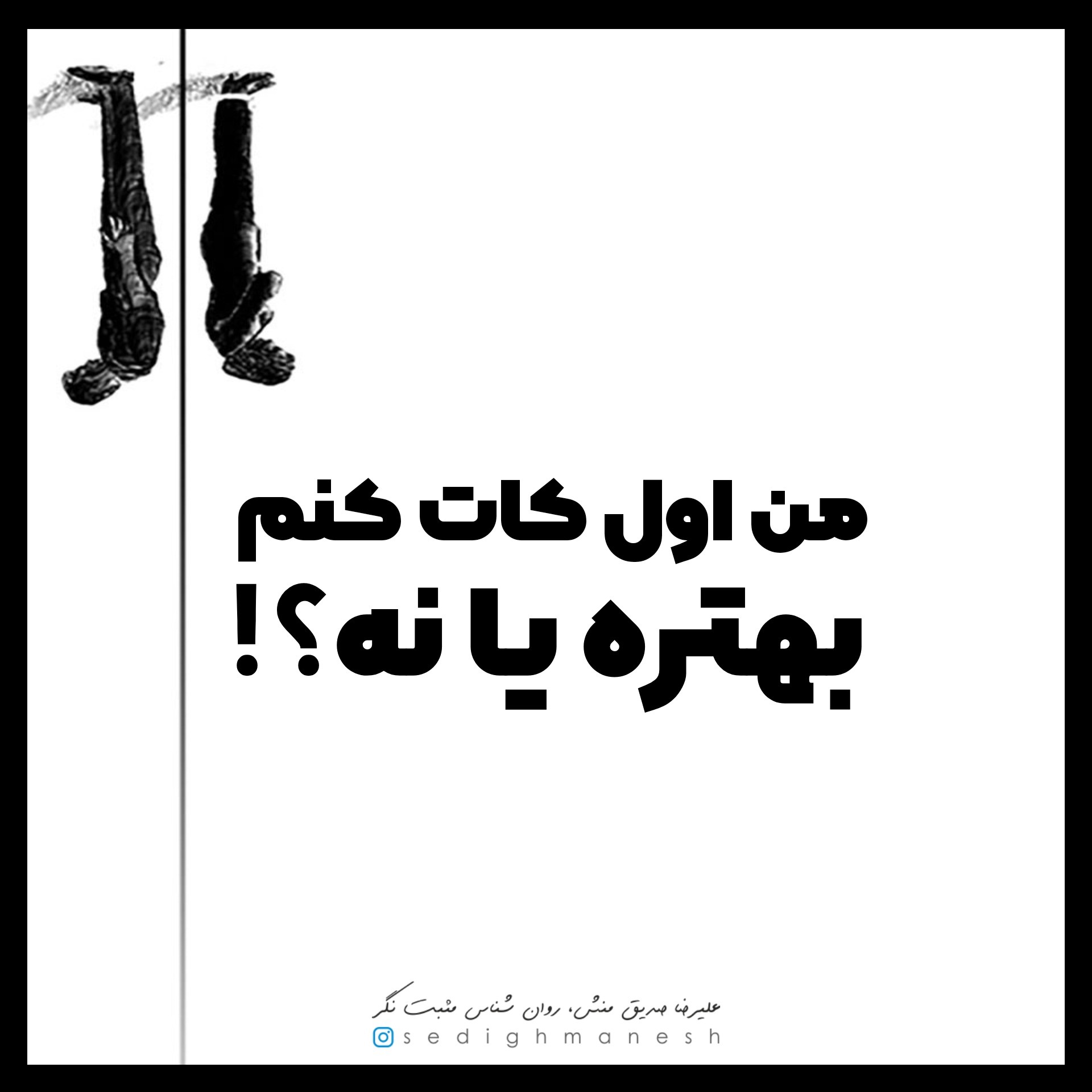 من اول کات کنم بهتره یا نه