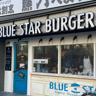 【中目黒】原価率68%!食通も絶賛するブルースターバーガーの秘密 【中目黒】原価率68%!食通も絶賛するブルースターバーガーの秘密