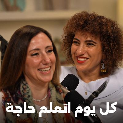 ليه ضروري لذهننا أننا نتعلم آله جديده؟