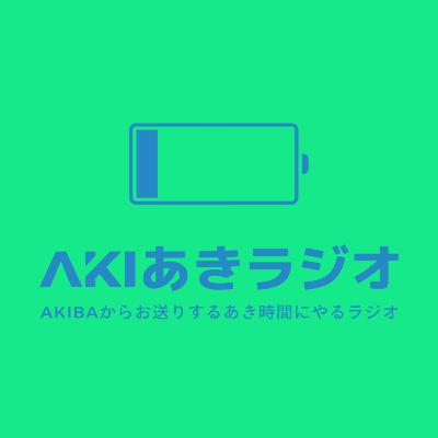 【cluster GAMEJAM で実況配信 】第17回【#AKIあきラジオ】 【cluster GAMEJAM で実況配信 】第17回【#AKIあきラジオ】