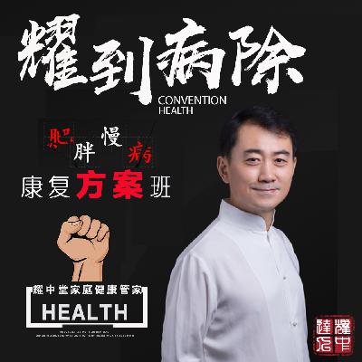 6.高血压的生活方式疗愈