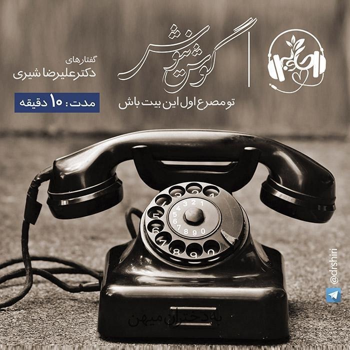 تو مصرع اول اين بيت باش